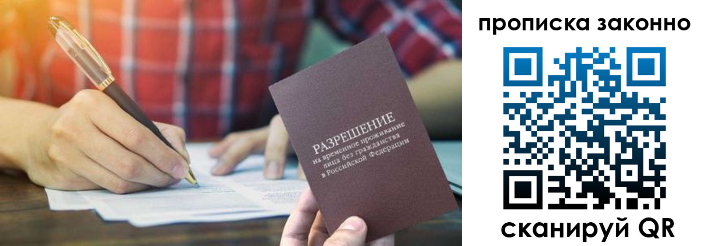 прописка гарантия в Заринске